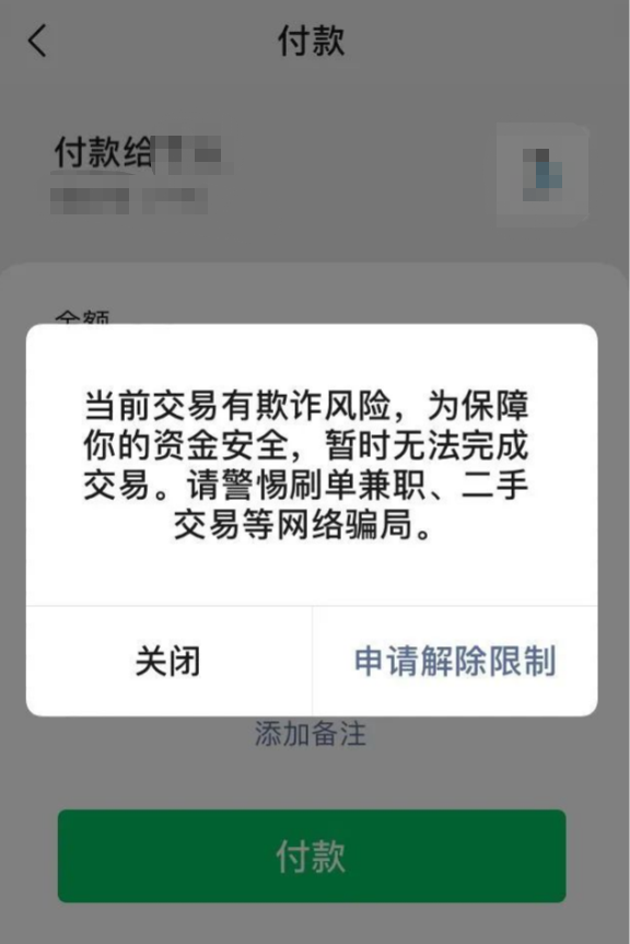 付款截图发给别人有风险吗、付款截图可以发给陌生人吗?