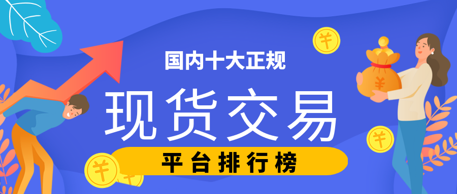 关于国内炒币十大交易平台的信息