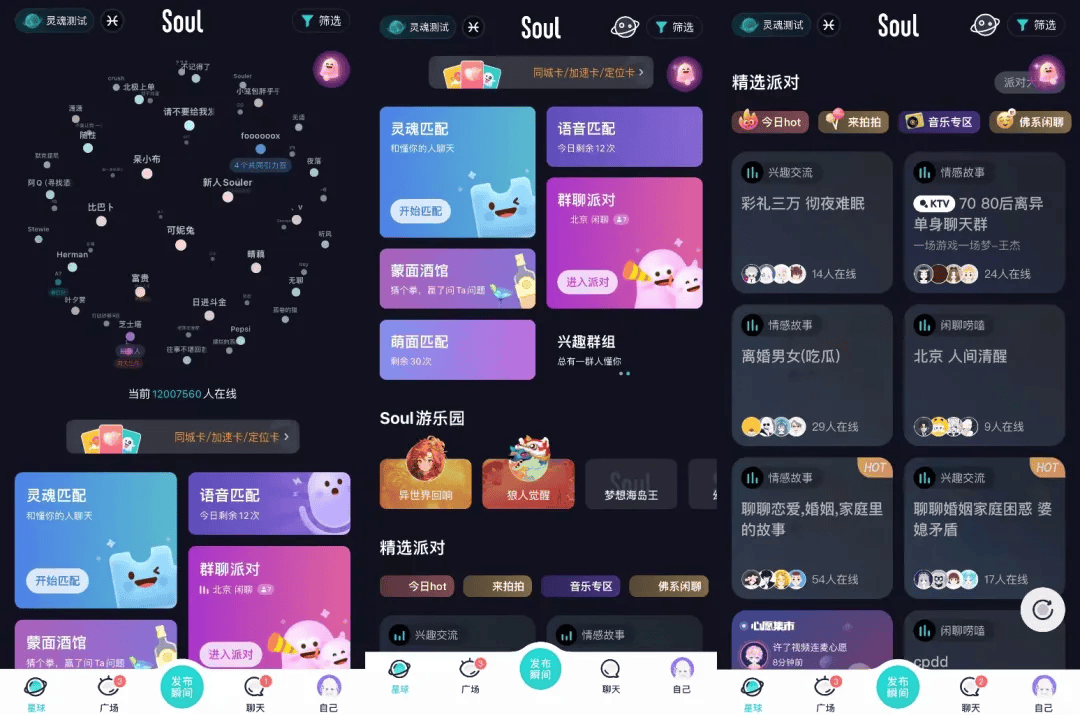 聊天软件搜soul下载、有一款聊天软件叫soul