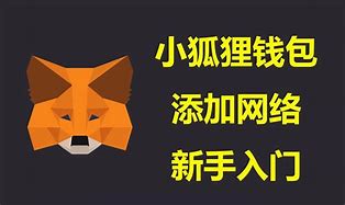 小狐狸钱包官网、小狐狸钱包7100