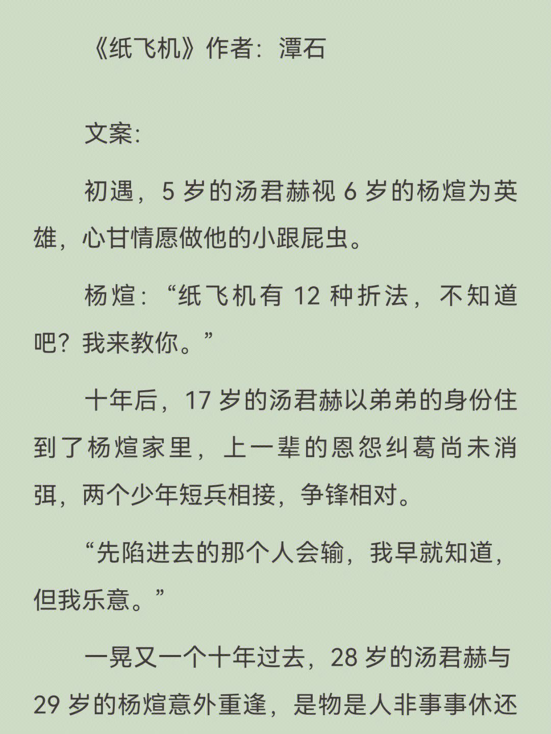 纸飞机小说无删减在线阅读、纸飞机小说免费阅读无广告无弹窗