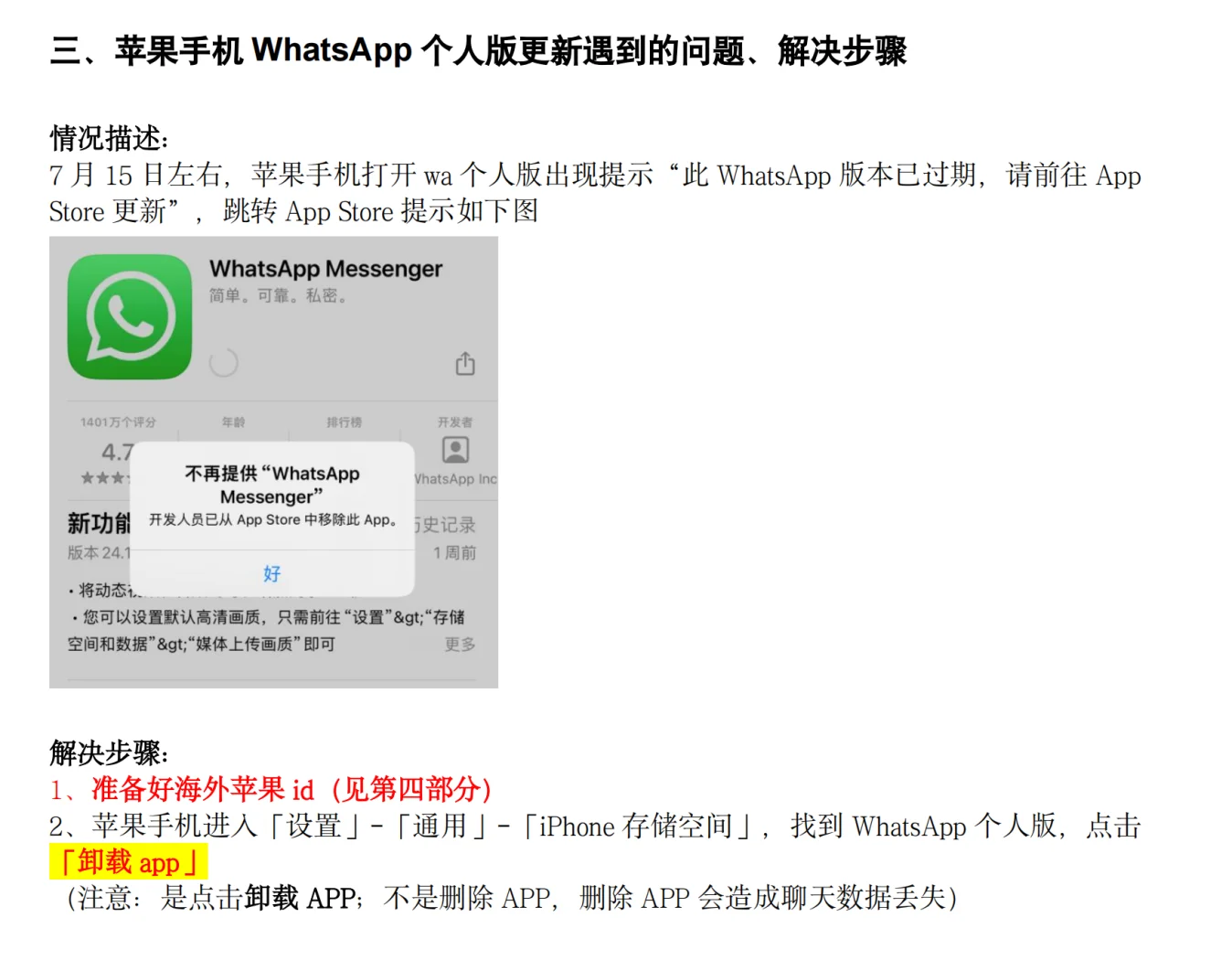 苹果whatsapp下载安装后为什么不能用、苹果whatsapp下载安装后为什么不能用了