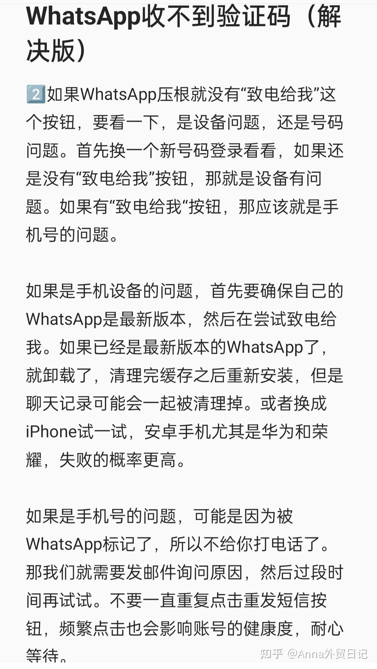 whatsapp一直收不到验证码、whatsapp一直收不到验证码无法致电号码